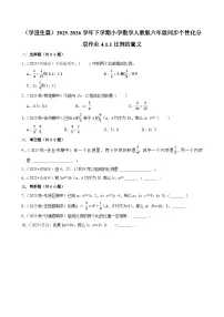 小学数学人教版（2024）六年级下册4 比例1 比例的意义和基本性质比例的意义课后测评