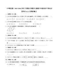 小学数学人教版（2024）六年级下册4 比例1 比例的意义和基本性质比例的意义课堂检测