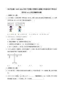 小学数学人教版（2024）六年级下册用比例解决问题随堂练习题