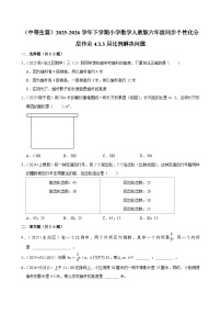 小学数学人教版（2024）六年级下册用比例解决问题课后复习题