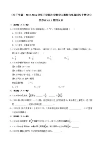 人教版（2024）六年级下册数的认识课后作业题