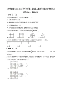 小学人教版（2024）数的认识课时训练