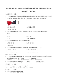 人教版（2024）六年级下册数的运算一课一练