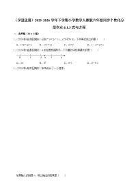 人教版（2024）六年级下册式与方程当堂达标检测题