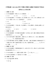 人教版（2024）六年级下册式与方程巩固练习