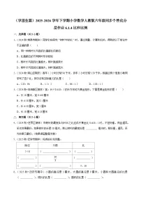 人教版（2024）比和比例课堂检测
