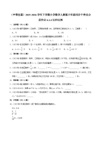 小学数学人教版（2024）六年级下册比和比例达标测试