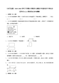 人教版（2024）六年级下册6 整理与复习2 图形与几何图形的认识与测量同步练习题