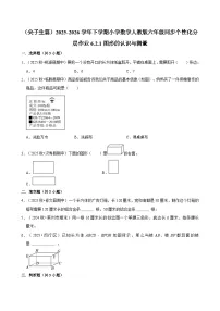 人教版（2024）六年级下册6 整理与复习2 图形与几何图形的认识与测量同步练习题