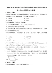 数学图形的认识与测量课时作业