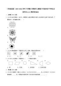 小学数学人教版（2024）六年级下册图形的运动课后练习题