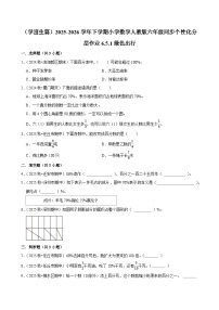 人教版（2024）六年级下册绿色出行当堂检测题