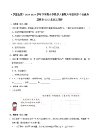 人教版（2024）六年级下册北京五日游练习题