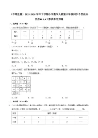 小学数学人教版（2024）六年级下册数学思考精练
