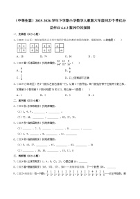 小学数学人教版（2024）六年级下册数学思考综合训练题