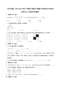 人教版（2024）六年级下册数学思考课后作业题
