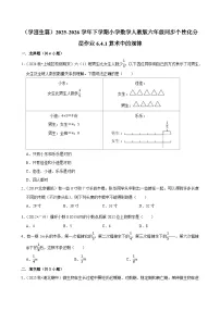 人教版（2024）六年级下册数学思考同步练习题