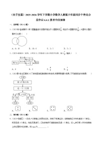 小学数学人教版（2024）六年级下册数学思考课后复习题