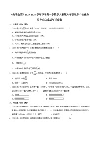 小学数学人教版（2024）六年级下册北京五日游测试题