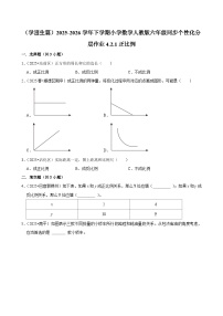 人教版（2024）六年级下册成正比例的量精练