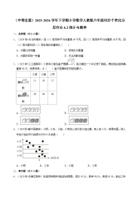 小学数学人教版（2024）六年级下册图形与位置课后复习题
