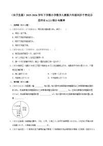 小学数学人教版（2024）六年级下册6 整理与复习2 图形与几何图形与位置同步训练题