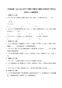 小学人教版（2024）数学广角(鸽巢问题)同步练习题