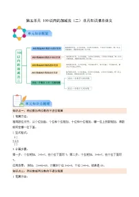 小学数学青岛版（2024）一年级下册（2024）海趣—100以内的加减法(二)优秀学案及答案