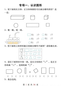 一年级下学期数学期末八大重点专项练习（含答案）