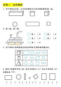 一年级下学期数学期中复习八大专项练习（学生版）