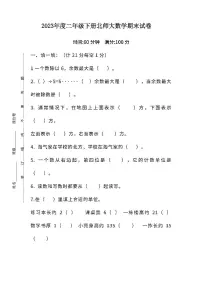 二（下）北师大数学期末测试卷 .7含答案