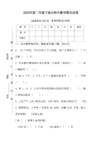 二（下）北师大数学期末测试卷 .5含答案