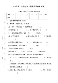 二（下）北师大数学期末测试卷 .3含答案