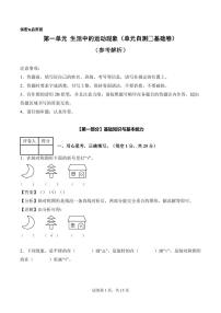 第一单元 生活中的运动现象（基础卷含答案）--三年级数学下册月考 人教版（新教材）