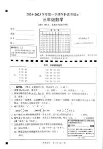 广东省韶关市曲江区三年级上学期期末数学试题