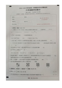2024-2025年广东新兴县六年级数学上册期末质量检测（统考卷）-A4