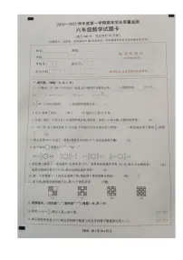 2024-2025年广东新兴县六年级数学上册期末质量检测（统考卷）-A4