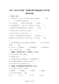 2025~2026学年广东省揭阳市揭东区（北师大版）四年级上学期期末教学质量监测数学试题（含答案）
