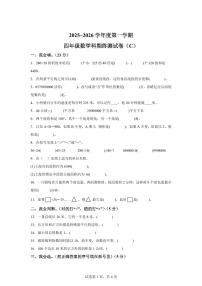 2025~2026学年广东省汕头市潮南区司马浦镇公办学校联考（人教版）四年级上学期期终测试数学试题（含答案）
