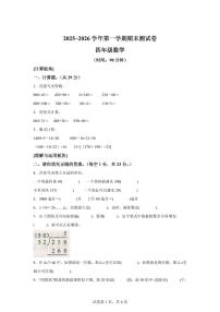 2025~2026学年河南省平顶山市湛河区（苏教版）四年级上学期期末测试数学试题（含答案）