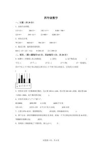 2025~2026学年河南省信阳市平桥区（人教版）四年级上学期期末考试数学试题（含答案）