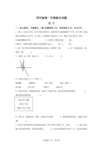 2025~2026学年河南省驻马店市上蔡县（人教版）四年级上学期期末考试数学试题（含答案）