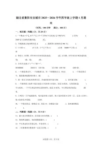 2025~2026学年湖北省襄阳市宜城市（人教版）四年级上学期期末考试数学试题（含答案）
