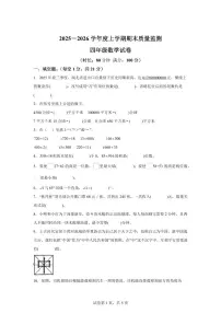 2025~2026学年湖北省孝感市汉川市（人教版）四年级上学期期末质量监测数学试题（含答案）