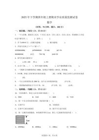 2025~2026学年湖南省株洲市攸县（人教版）四年级上学期期末学业质量监测数学试题（含答案）
