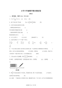 2025~2026学年江苏省南京市鼓楼区（苏教版）六年级上学期期末测试数学试题（含答案）