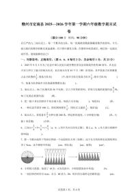 2025~2026学年江西省赣州市定南县（人教版）六年级上学期期末测试数学试题（含答案）