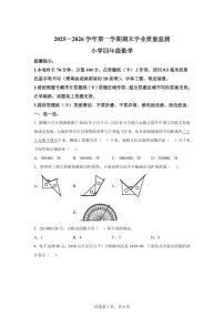 2025~2026学年山东省滨州市无棣县（青岛版）四年级上学期期末学业质量监测数学试题（含答案）