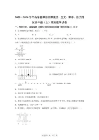 2025~2026学年山东省潍坊市潍城区、坊子区、奎文区、寒亭区（青岛版）四年级上学期期末考试数学试题（含答案）