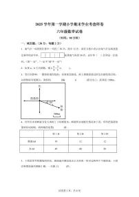 2025~2026学年浙江省杭州市西湖区（人教版）六年级上学期期末学业考查数学试题（含答案）
